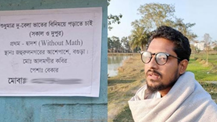 ভাতের বিনিময়ে পড়াতে চাই, ভাইরাল ফেসবুকে! কী বলছেন ওই যুবক - the Bengali Times