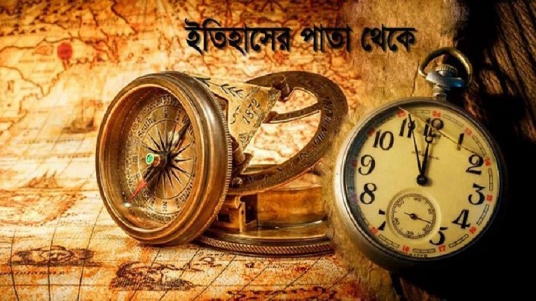 ৫ অক্টোবর: ইতিহাসের এই দিনে যত আলোচিত ঘটনা