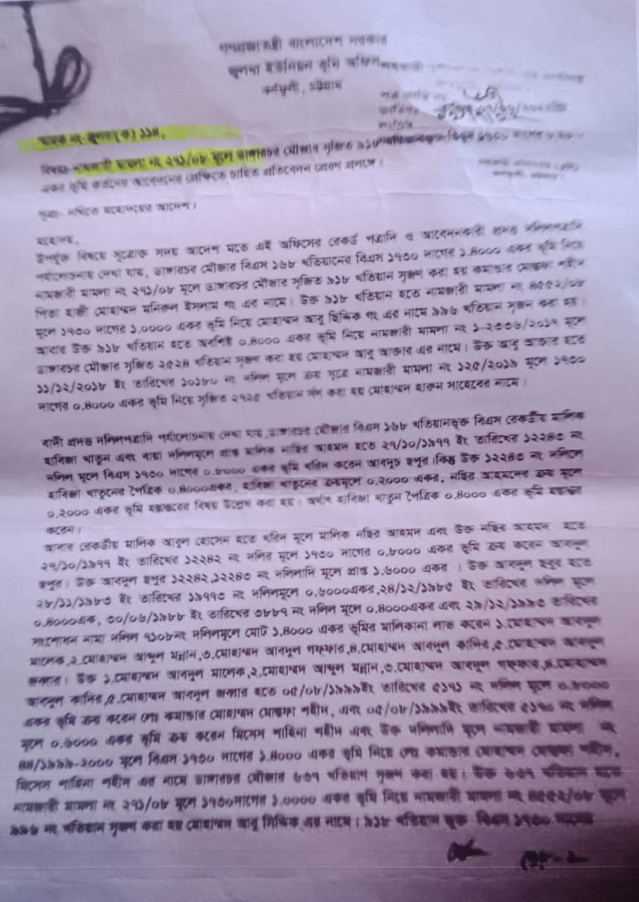 কর্ণফুলীতে তহসিলদার আহমদ নুরের বেপরোয়া দুর্নীতি, ২০ লাখে বসুন্ধরার খতিয়ান