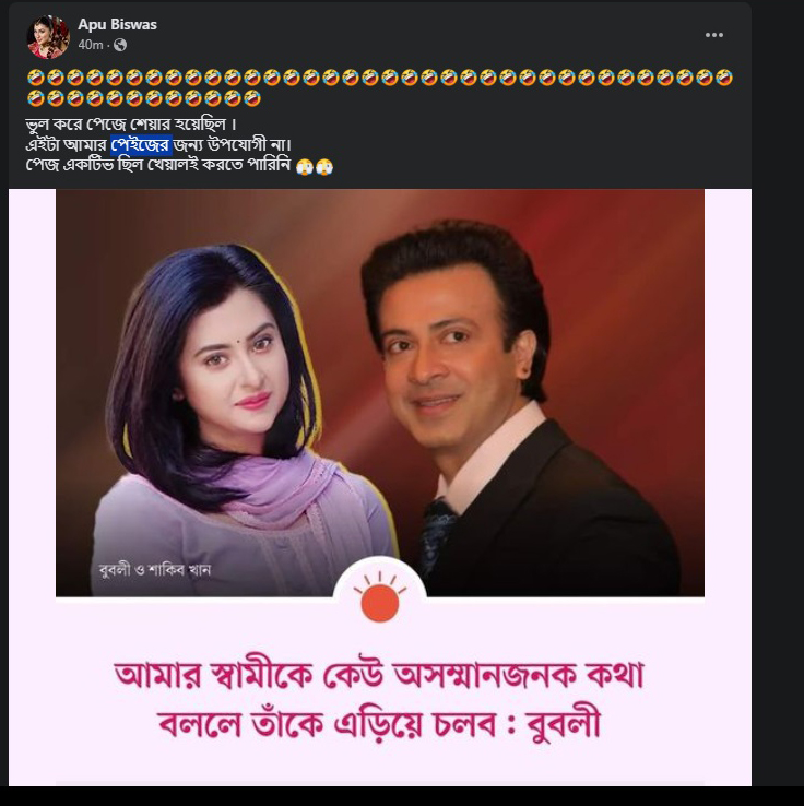 আবারো শাকিবকে ‘স্বামী’ বললেন বুবলী, হাসি থামাতে পারছে না অপু