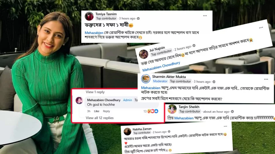 মেহজাবীন ভক্তদের এক দাবি, না মানলে আন্দোলনের ডাক!