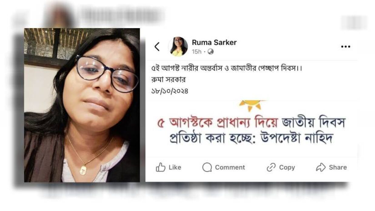 ৫ আগস্টকে ‘অন্তর্বাস দিবস’ বলা সেই শিক্ষিকা ছাগলনাইয়ায় বদলি